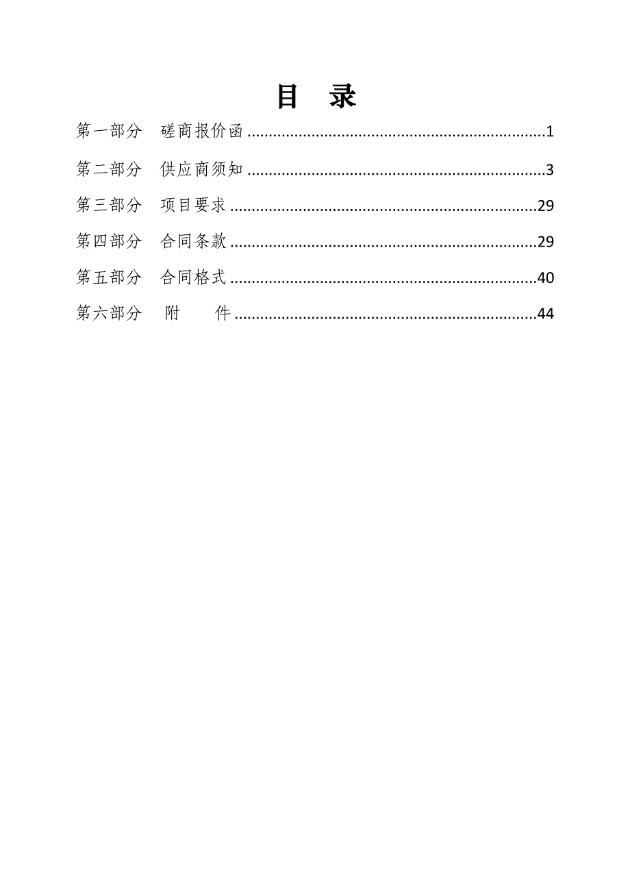 济南外国语学校计算机网络系统工程竞争性磋商文件_第2页