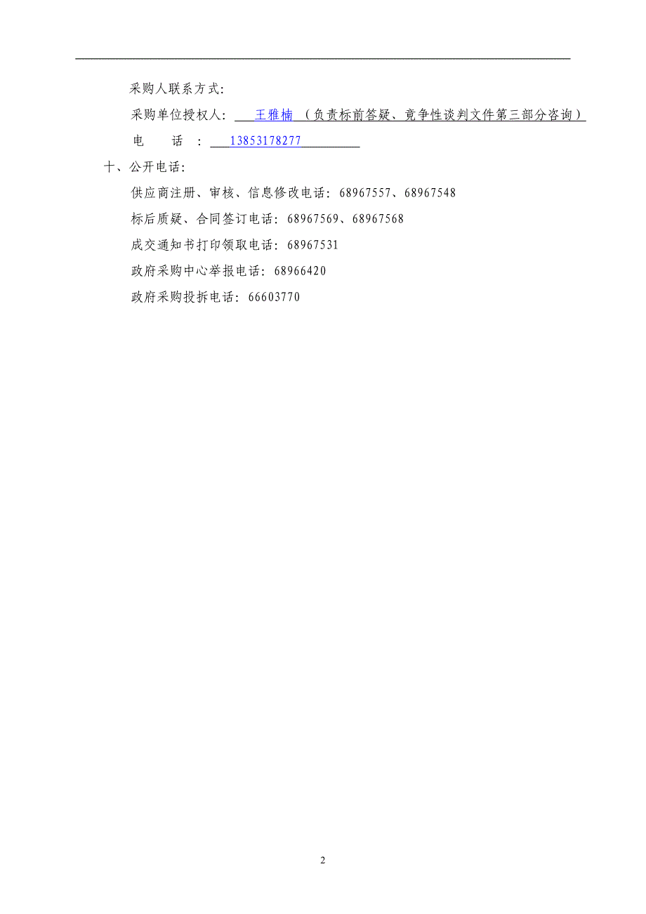 济南外国语学校计算机网络系统工程竞争性磋商文件_第4页