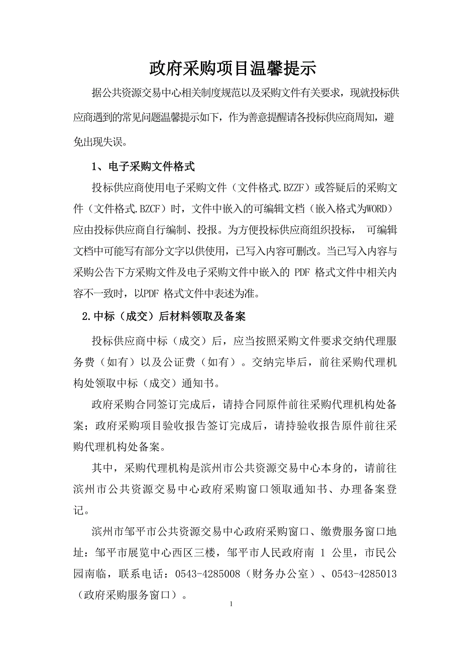 邹平市长山镇寿济路至中心沟路排水工程竞争性磋商文件_第2页