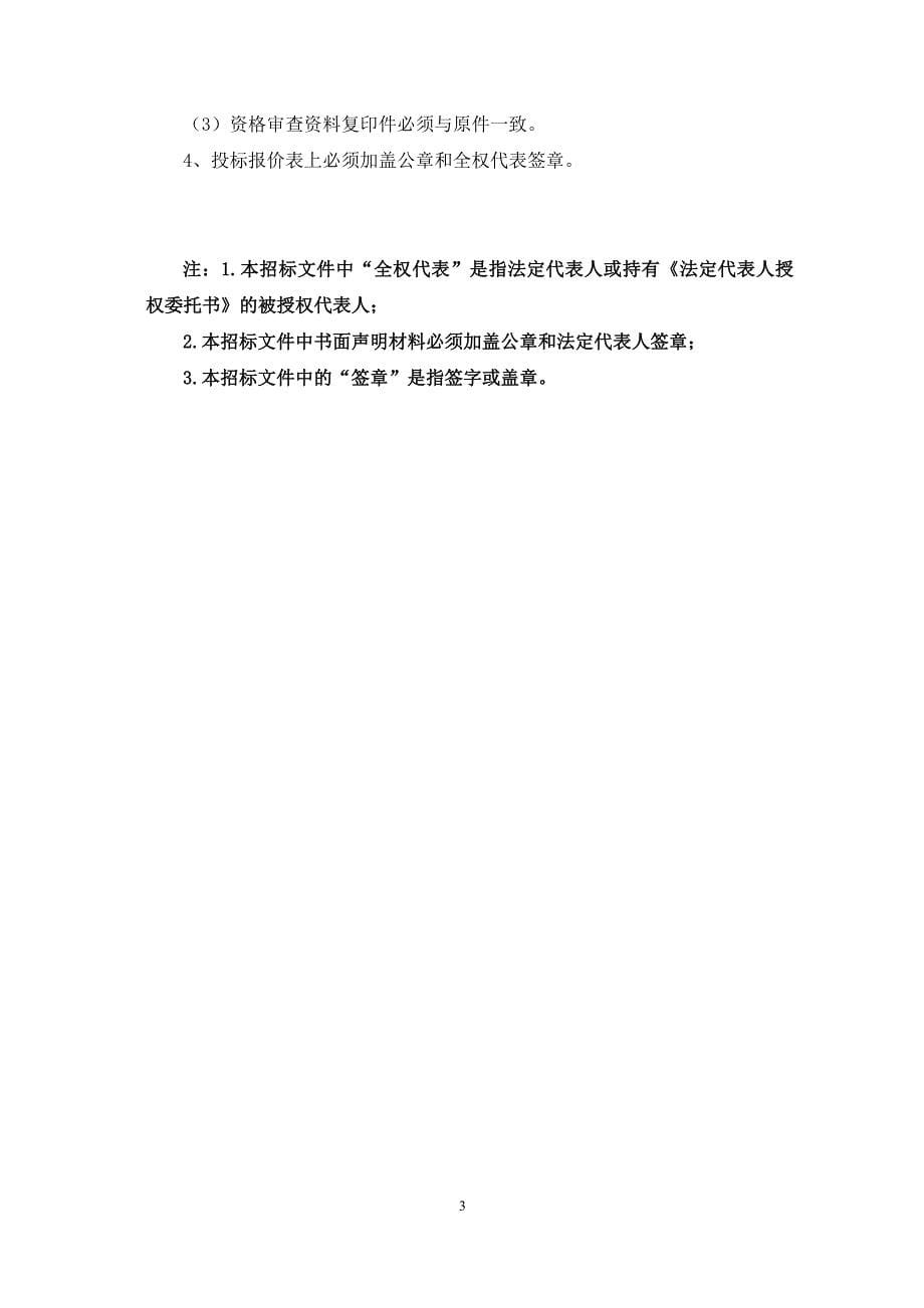 邹平市长山镇寿济路至中心沟路排水工程竞争性磋商文件_第5页