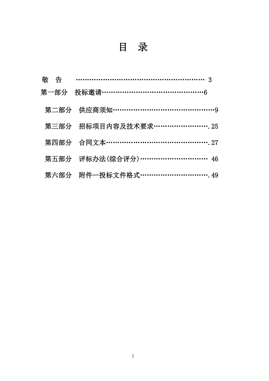 2019山东省淄博市博山区石马镇0.4万亩高标准农田建设项目施工招标文件_第2页