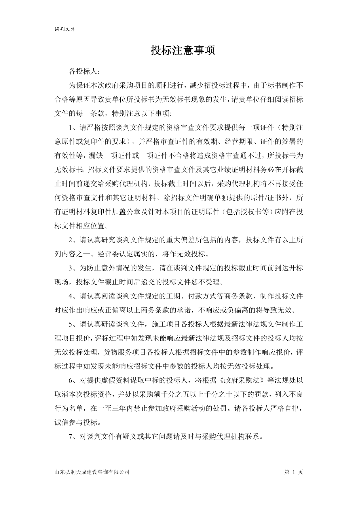 阳谷县阿城镇夏庄幼儿园建设项目竞争性谈判文件_第2页