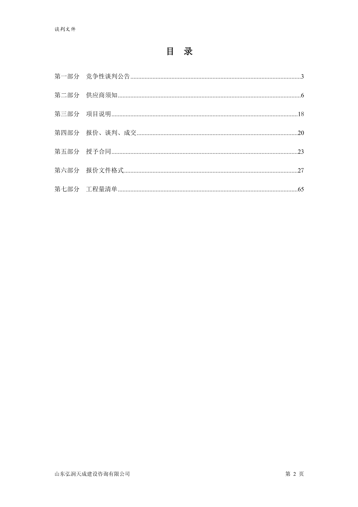 阳谷县阿城镇夏庄幼儿园建设项目竞争性谈判文件_第3页