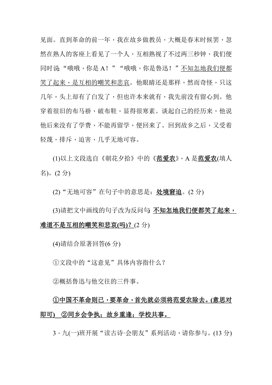 2020年部编人教版 初中学业水平考试 语文模拟试卷（含答案）_第2页