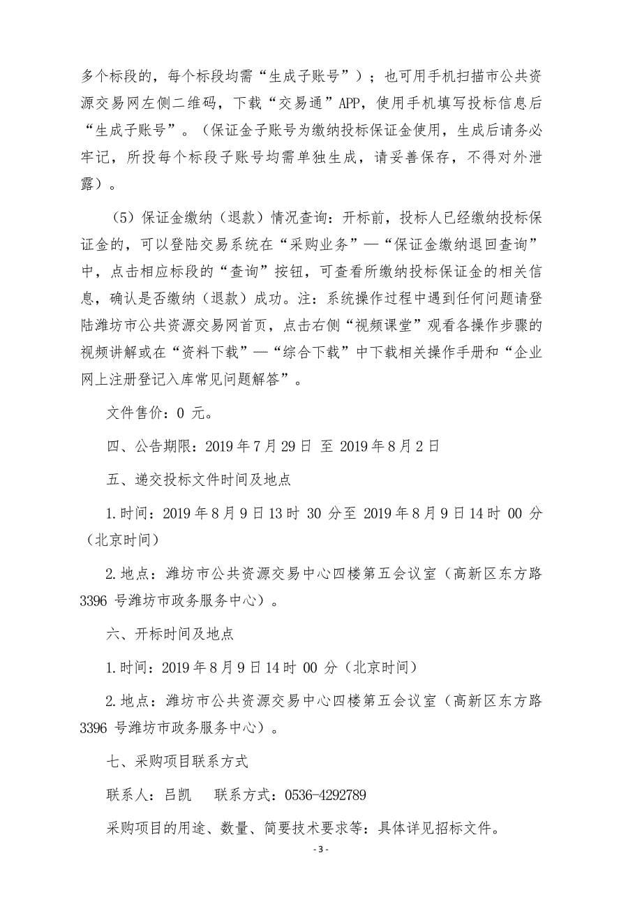 2019潍坊（峡山）国际乡野马拉松赛项目服务竞争性磋商文件_第5页