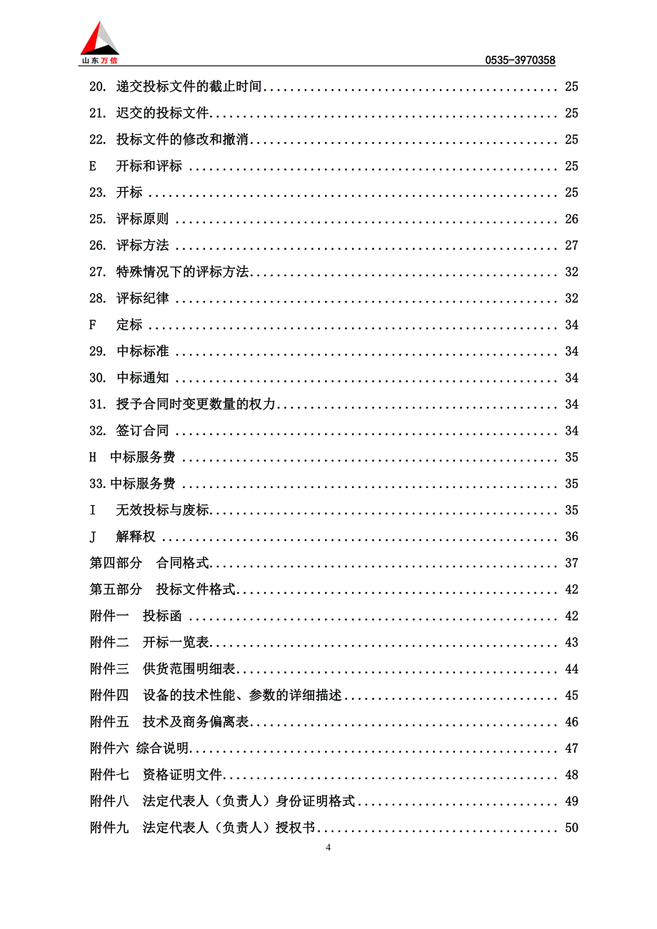 2019年文昌小学、实践学校等家具采购招标文件_第4页