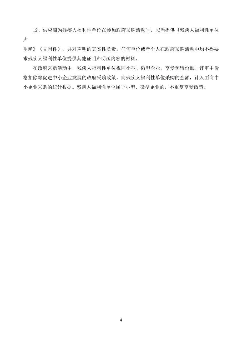 齐文化博物院馆藏文物修复保护材料采购竞争性磋商文件_第5页