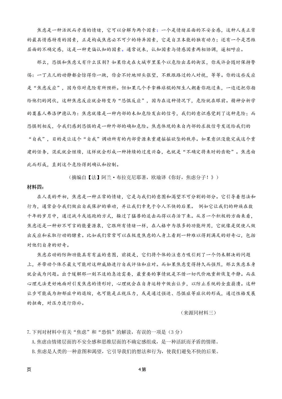 精校Word版答案全---2020届浙江省高三上学期第一次月考语文试题_第4页