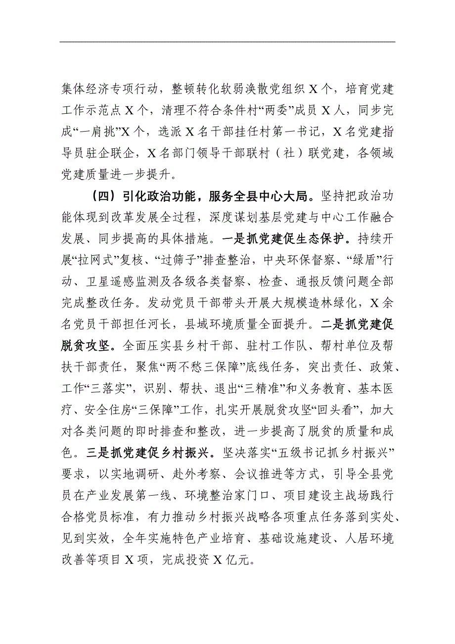 2019-2020年党建述职报告【报告2篇、述职提纲1篇汇总】_第4页