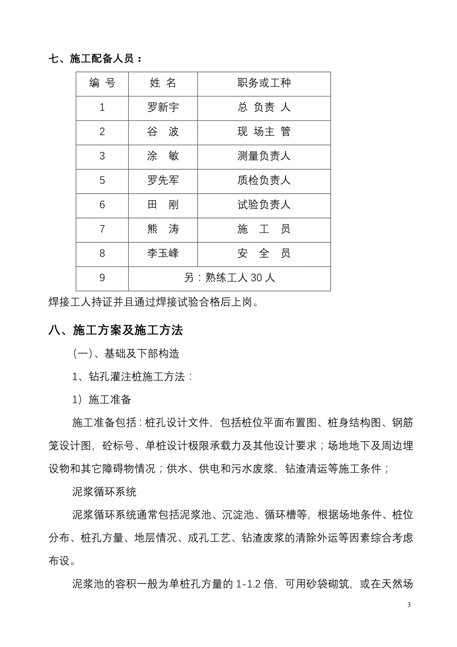 【实用文档】2019年最新南安路K0+377空心板中桥施工组织设计_第3页