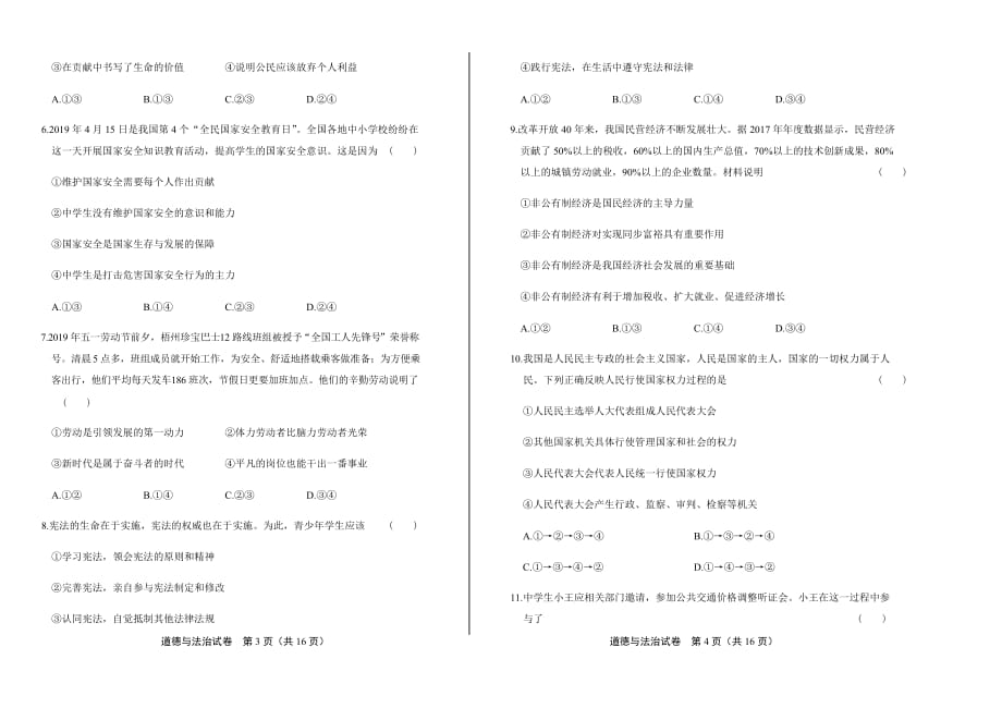 2019年广西梧州市中考道德与法治试卷含答案_第2页