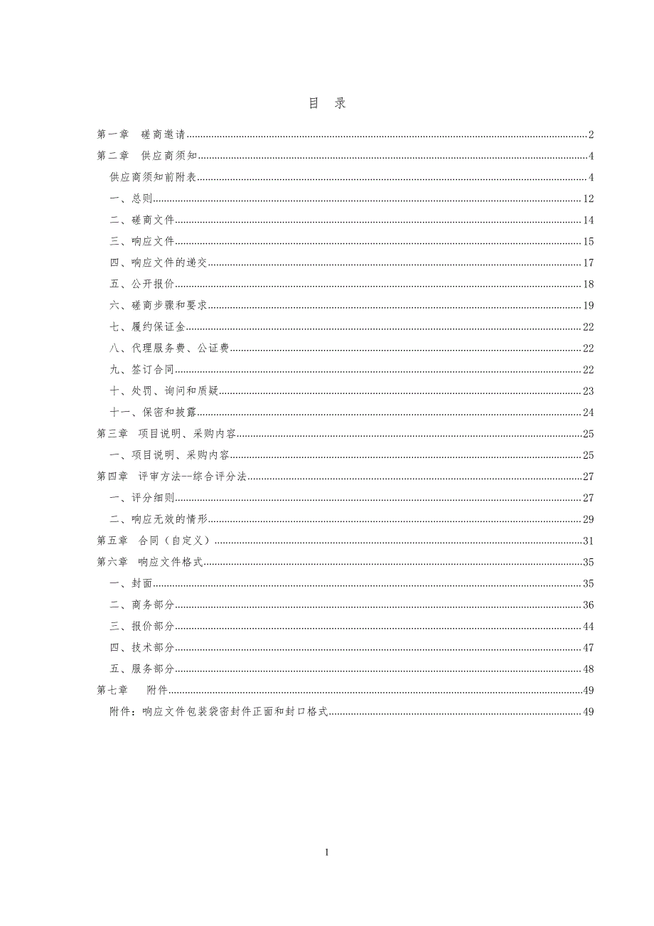 德州市第九中学（主校区）校内保洁、安保服务项目竞争性磋商文件_第2页