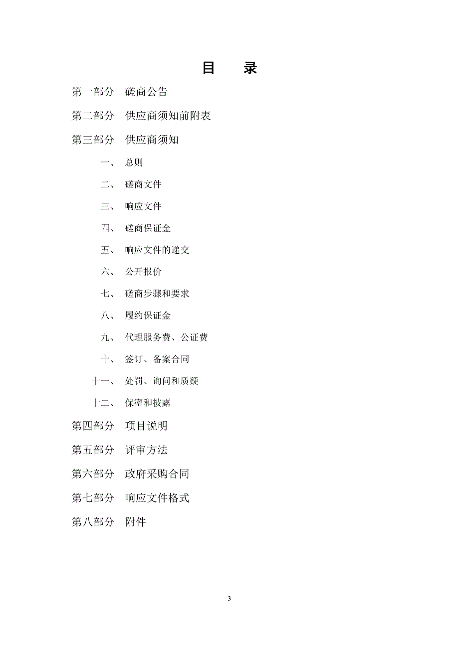 滨州市住房公积金管理中心租车采购竞争性磋商文件_第4页