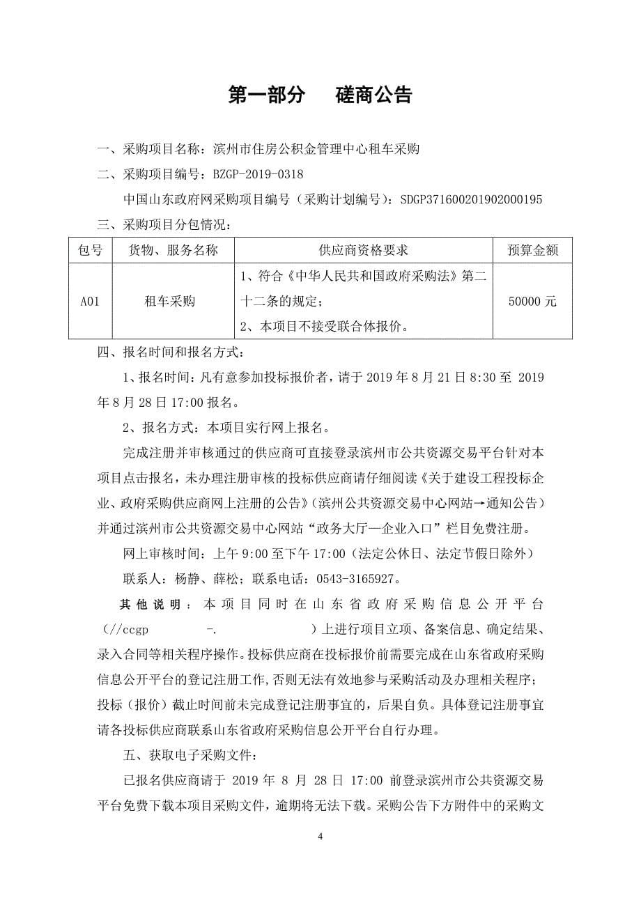 滨州市住房公积金管理中心租车采购竞争性磋商文件_第5页