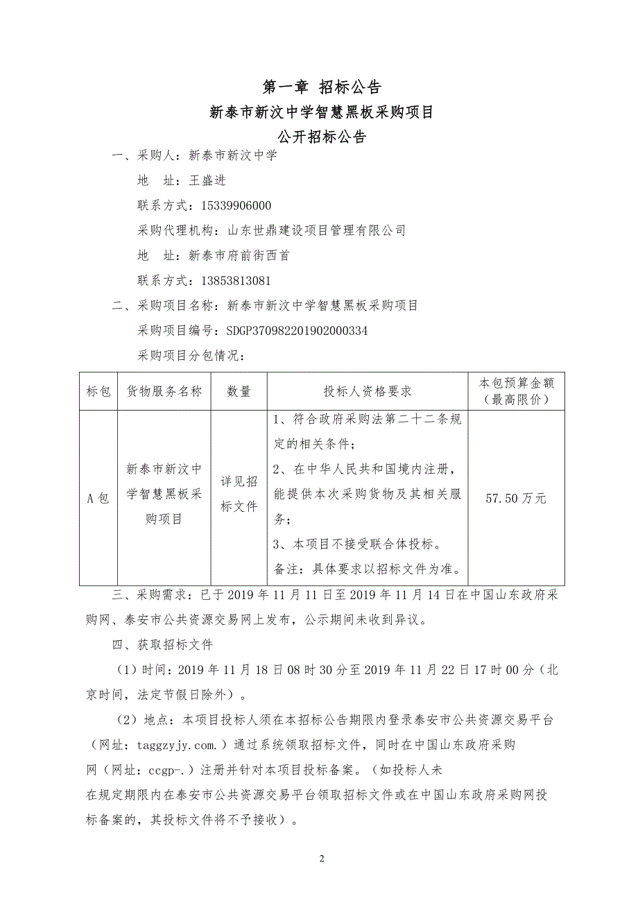 新泰市新汶中学智慧黑板采购项目公开招标文件_第3页