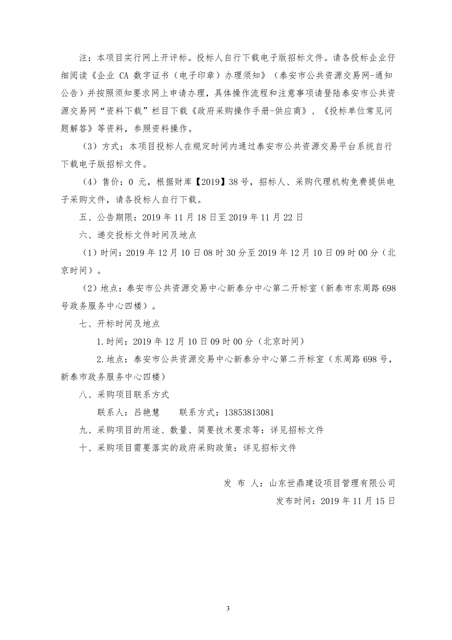 新泰市新汶中学智慧黑板采购项目公开招标文件_第4页