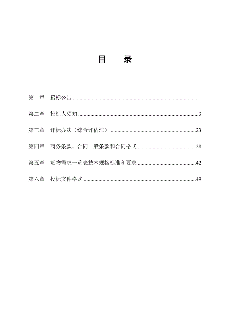 江南新城保障性住房供水管网工程（五标段）供水管网材料（钢管、管件及配件）采购招标文件_第2页