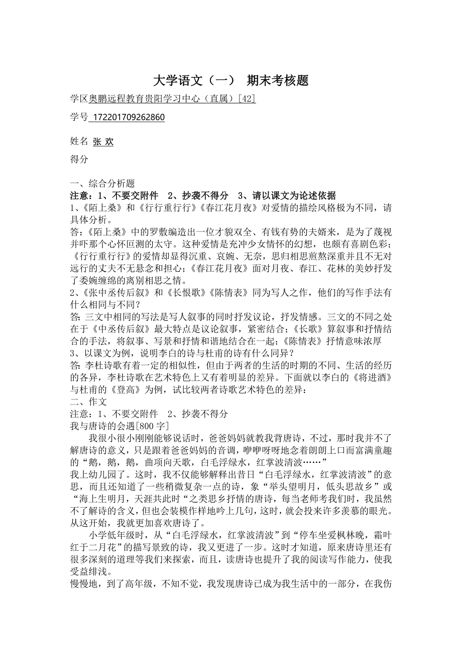 福建师范大学18年8月课程考试《大学语文（一）》作业考核试题_第1页