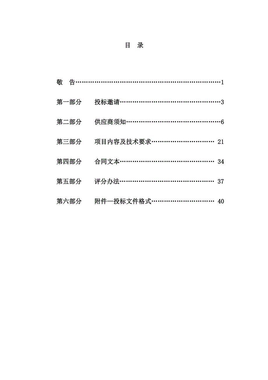 山东省淄博第十八中学数字化数学创新实验室设备采购招标文件_第2页