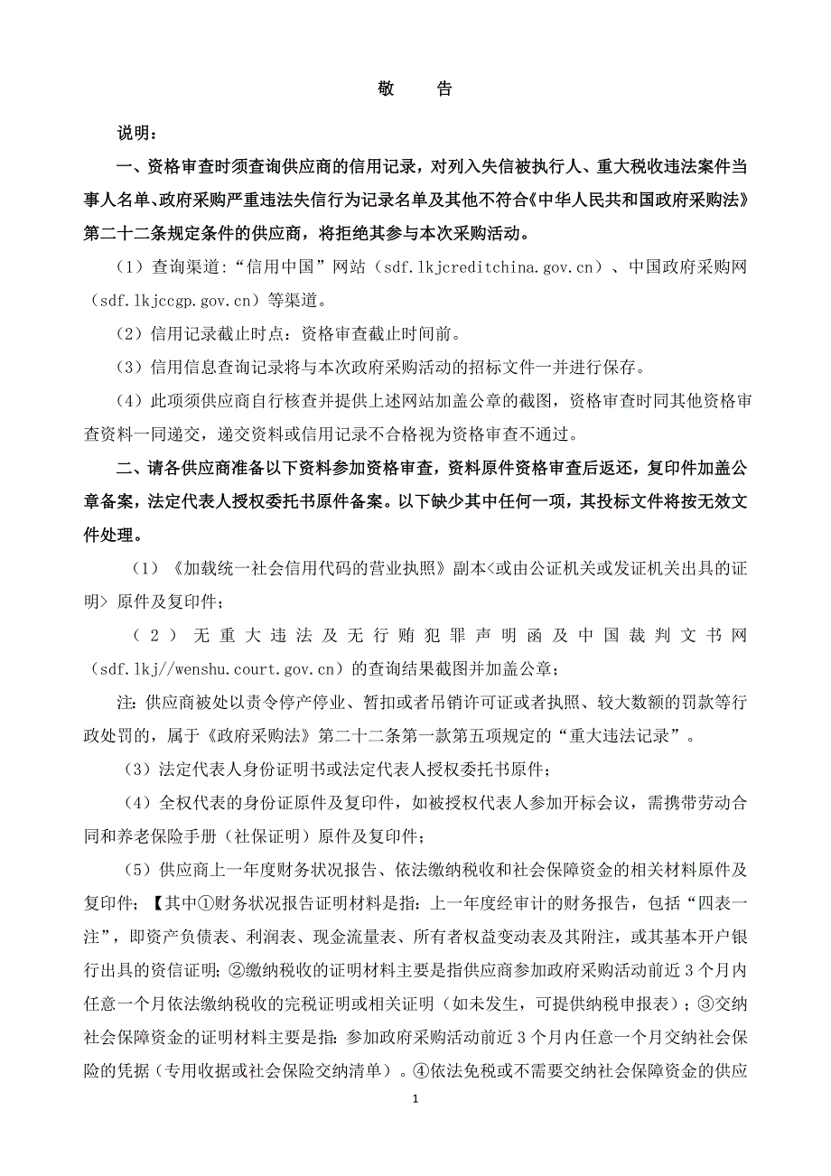 山东省淄博第十八中学数字化数学创新实验室设备采购招标文件_第3页