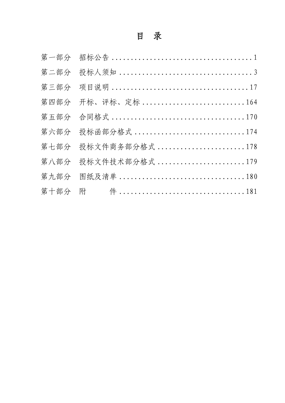 济南工程职业技术学院报告厅功能性提升工程招标文件_第2页