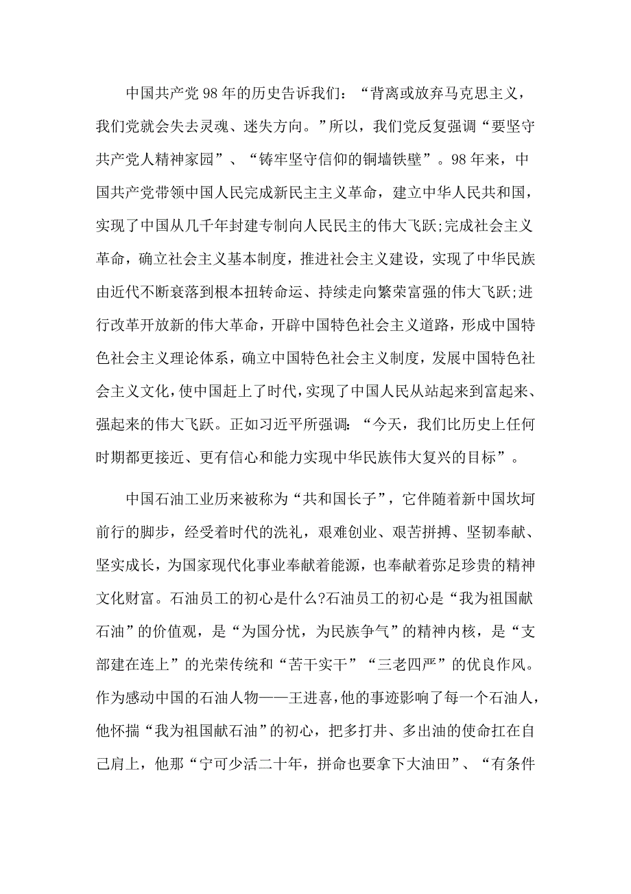 追忆苦难辉煌 展望美好时代主题活动党课讲稿_第4页