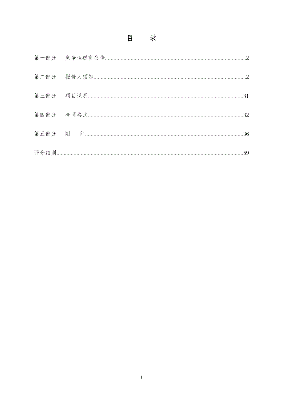 济南市历下区自然资源局小狸猫山山体绿化工程监理服务项目竞争性磋商文件_第2页