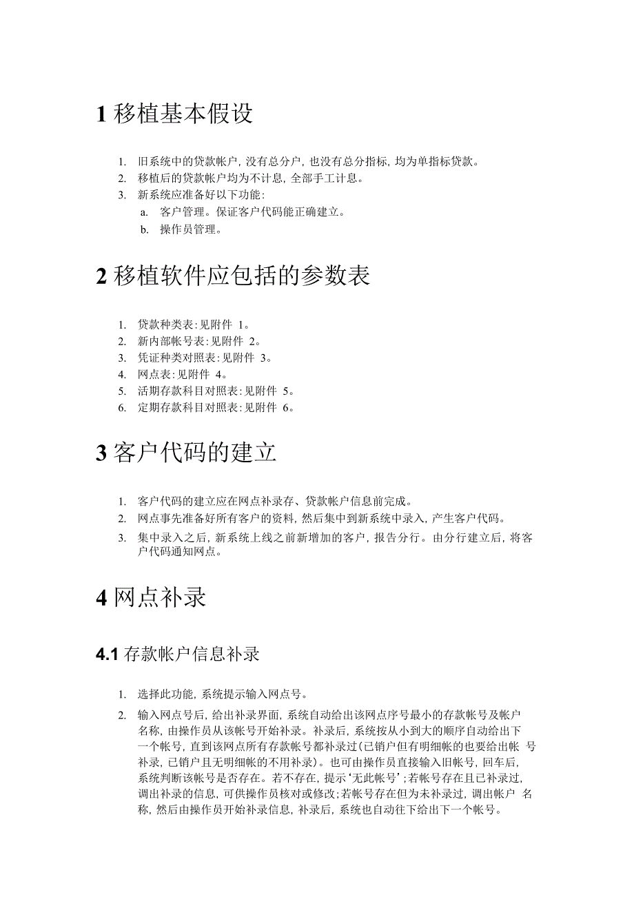 【企业管理咨询】2019年FEB系统与外汇会计系统数据移植业务需求_第3页