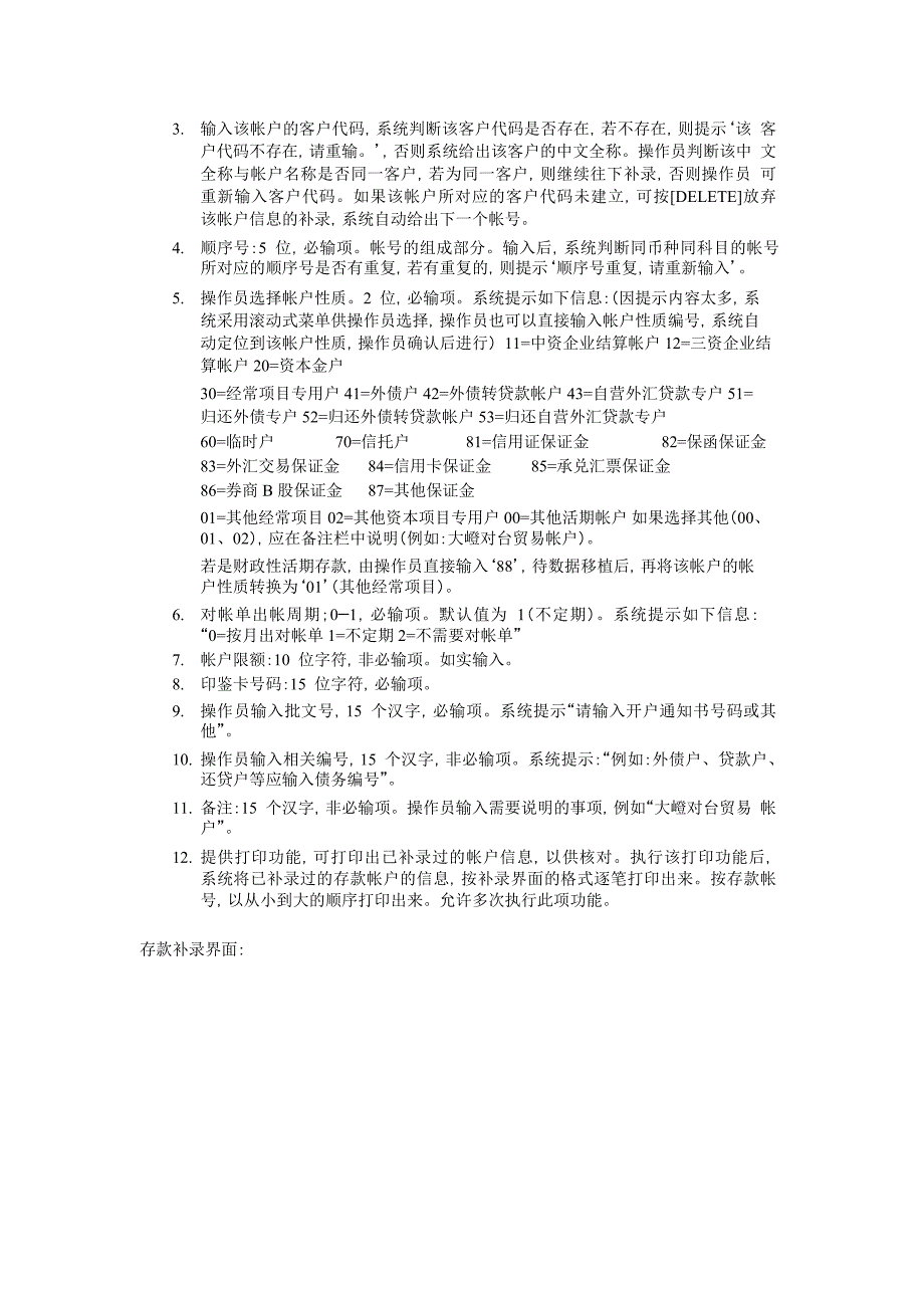 【企业管理咨询】2019年FEB系统与外汇会计系统数据移植业务需求_第4页