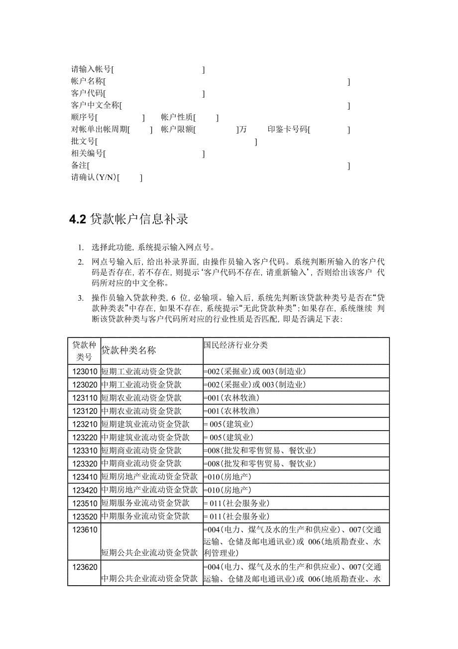 【企业管理咨询】2019年FEB系统与外汇会计系统数据移植业务需求_第5页