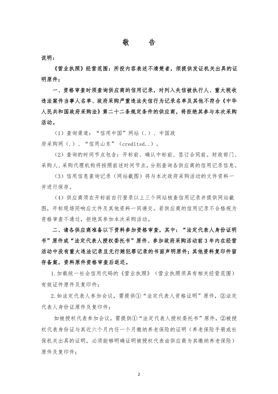 淄博市广播电视台演播室摄录系统改造竞争性磋商文件_第3页