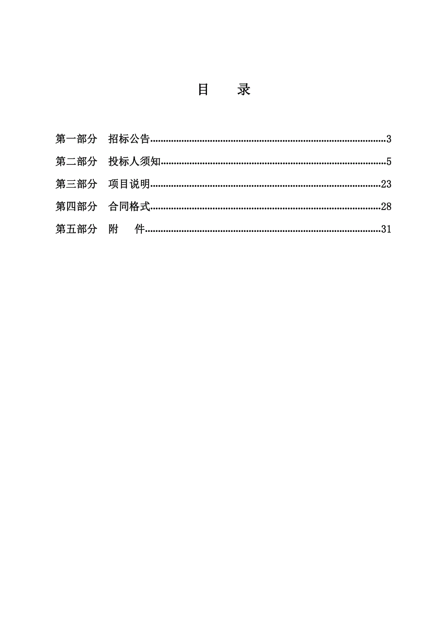 济南明府城发展服务中心辘轳把子街、芙蓉巷电力设计竞争性磋商文件_第2页