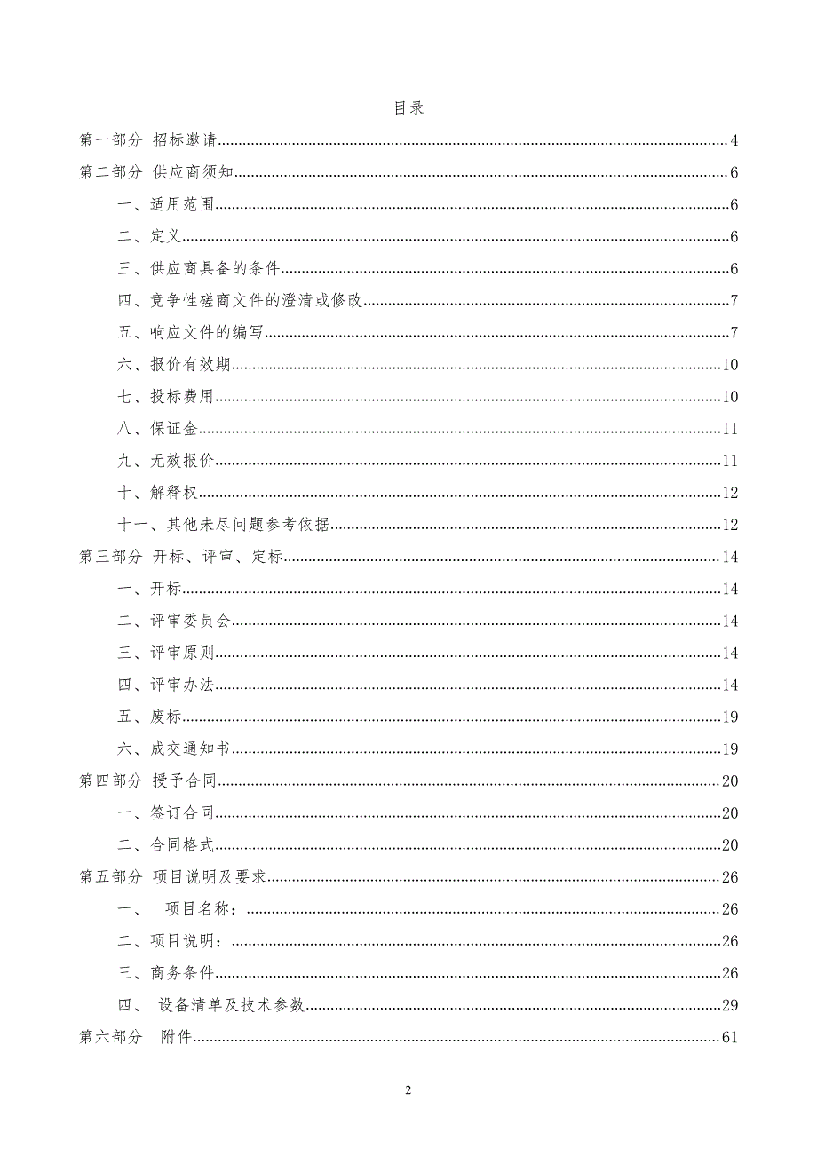 济南大学仪器系统采购竞争性磋商文件_第2页