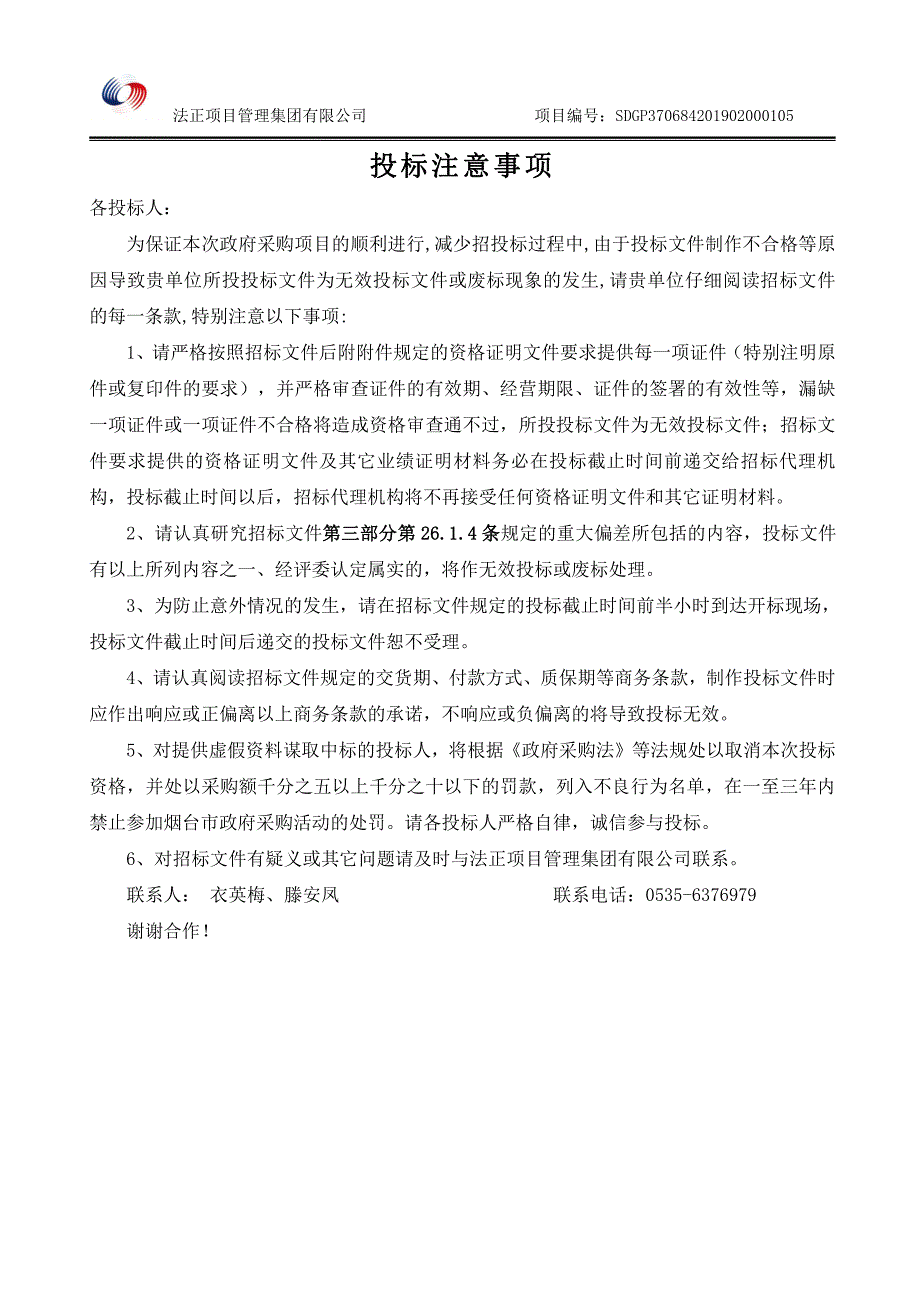 蓬莱第一中学、实验幼儿园办公自动化设备及电器设备采购招标文件_第2页