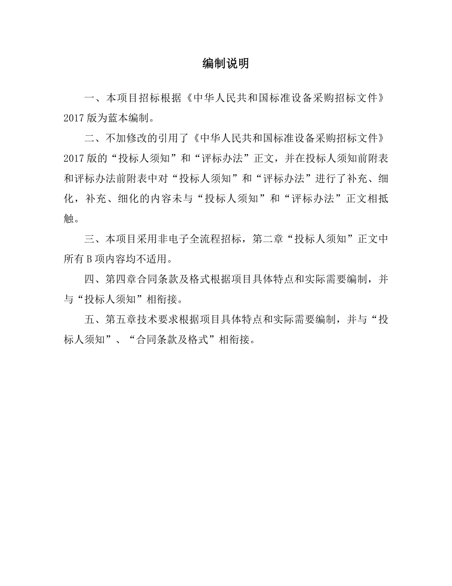 鲁能星城十期8#楼中央空调系统采购安装项目招标文件_第2页