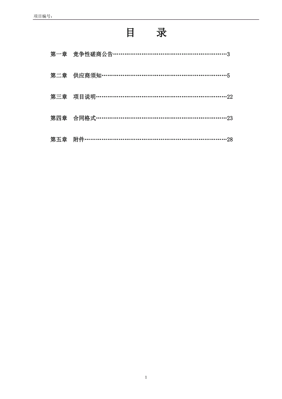 东阿县融媒体中心建设设备采购及安装项目竞争性磋商文件_第2页