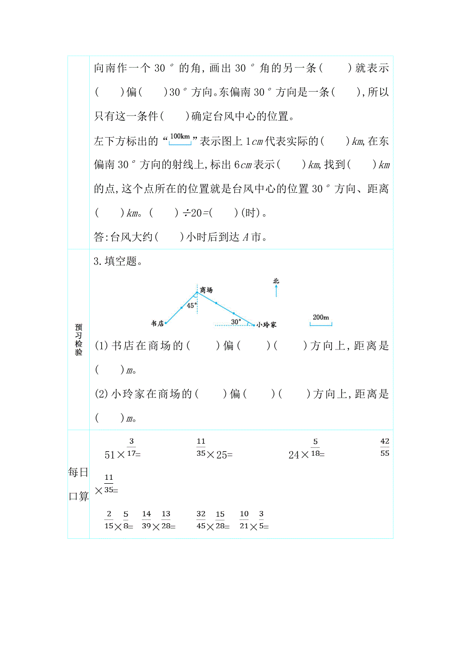 寒假作业人教六年级上册第二单元巩固与练习_第2页