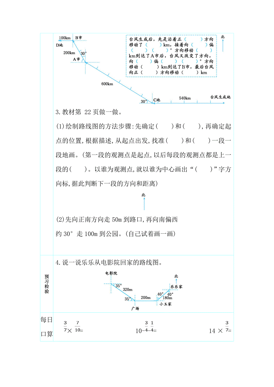 寒假作业人教六年级上册第二单元巩固与练习_第4页