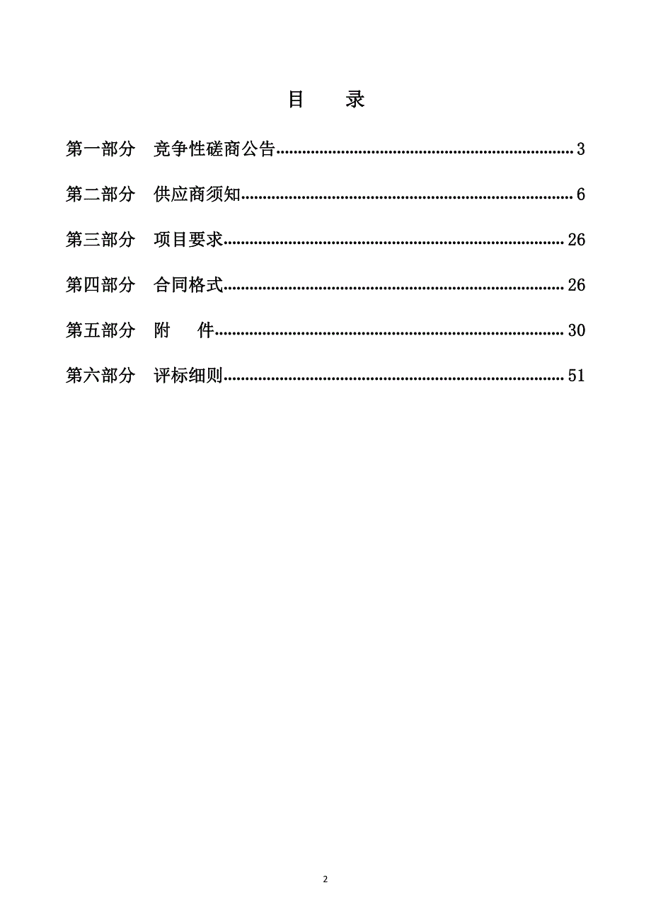 济南市槐荫区民政局社会化养老专职社工项目组采购项目竞争性磋商文件_第2页