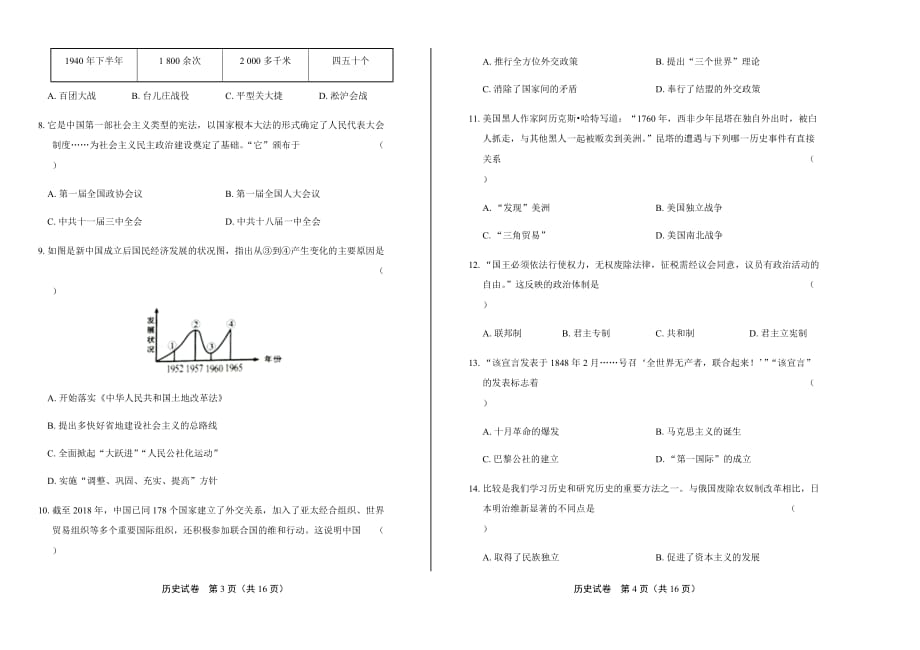 2019年广西梧州市中考历史试卷含答案_第2页