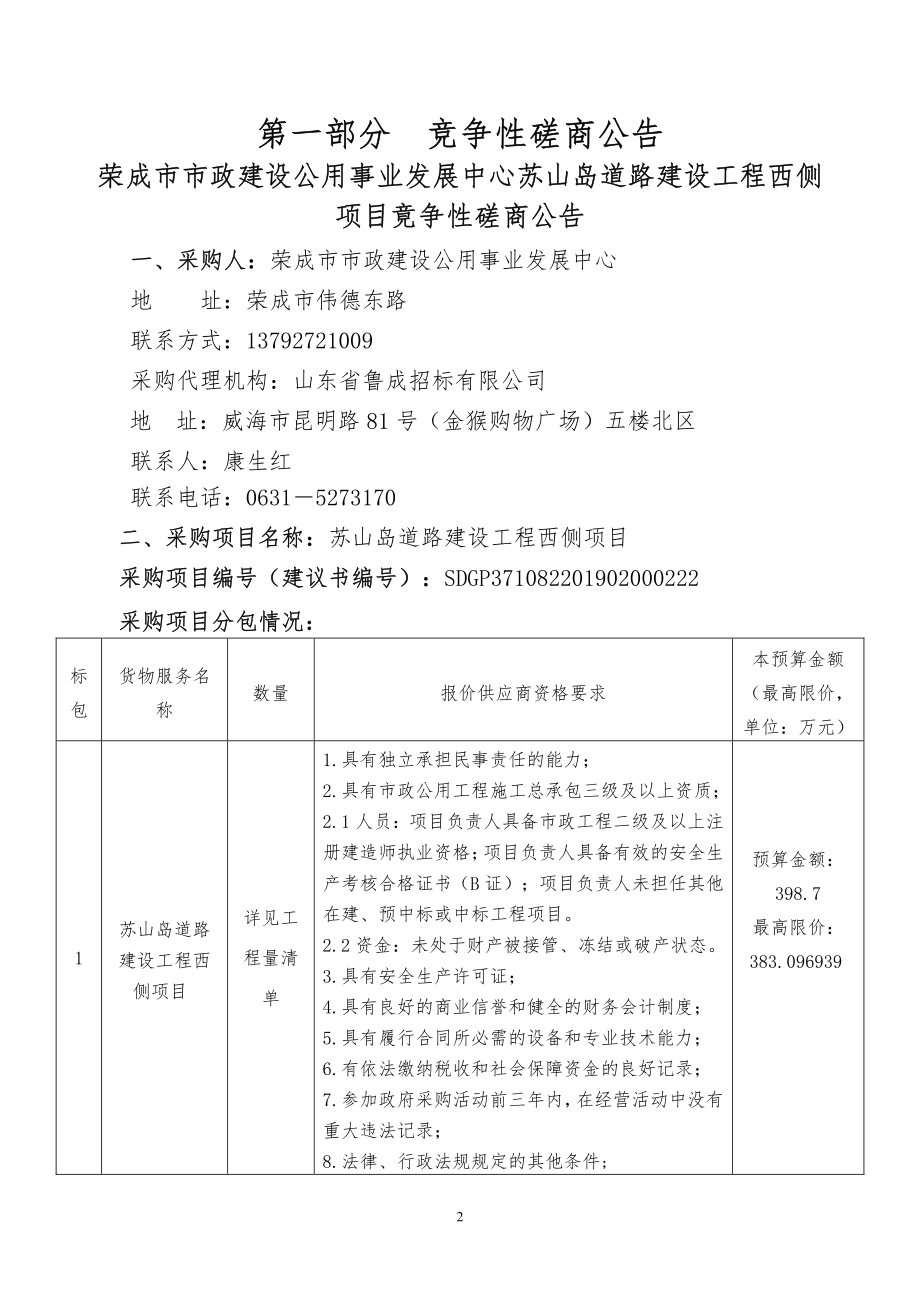 苏山岛道路建设工程西侧项目竞争性磋商文件_第3页