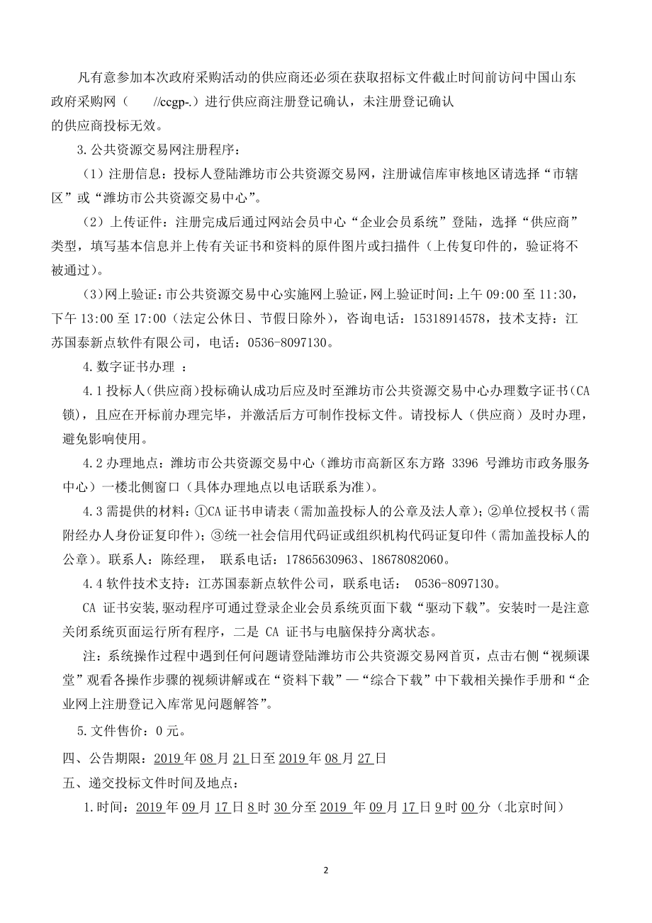 潍坊市潍城区融媒体平台建设项目招标文件_第4页
