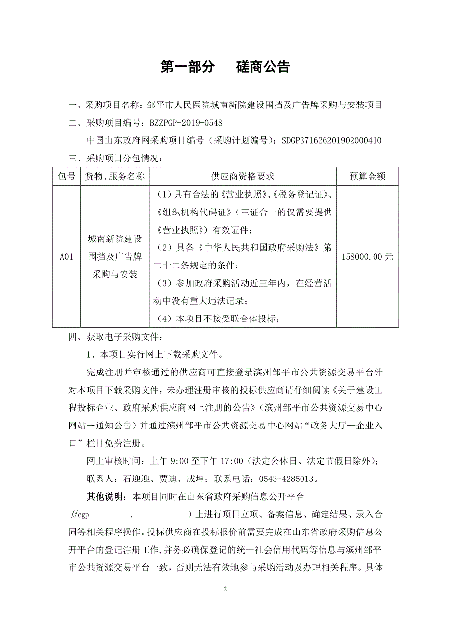 邹平市人民医院城南新院建设围挡及广告牌采购与安装项目竞争性磋商文件_第3页