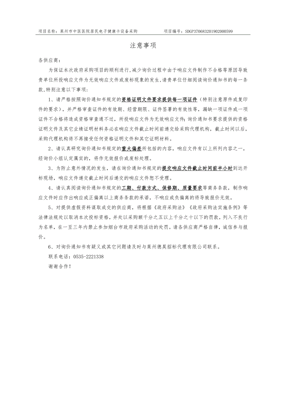 莱州市中医医院居民电子健康卡设备采购询价文件_第2页