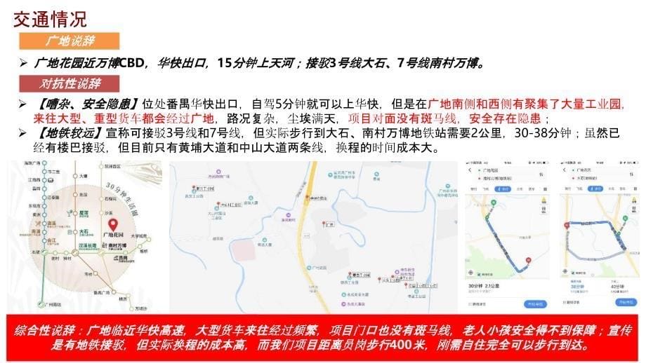 广州番禺珠江铂世湾竞品口径及拍地培训-2019_第5页