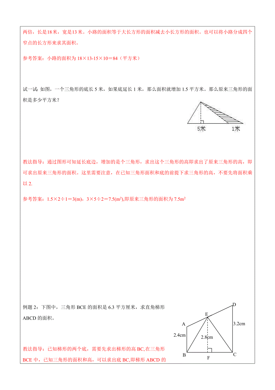 2019学年沪教版五年级第一学期数学第20讲-期末复习（二）(含答案）_第4页