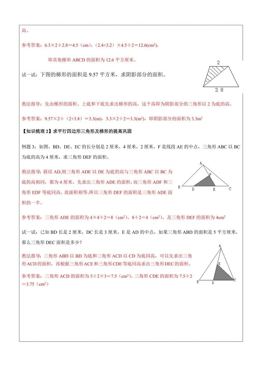 2019学年沪教版五年级第一学期数学第20讲-期末复习（二）(含答案）_第5页