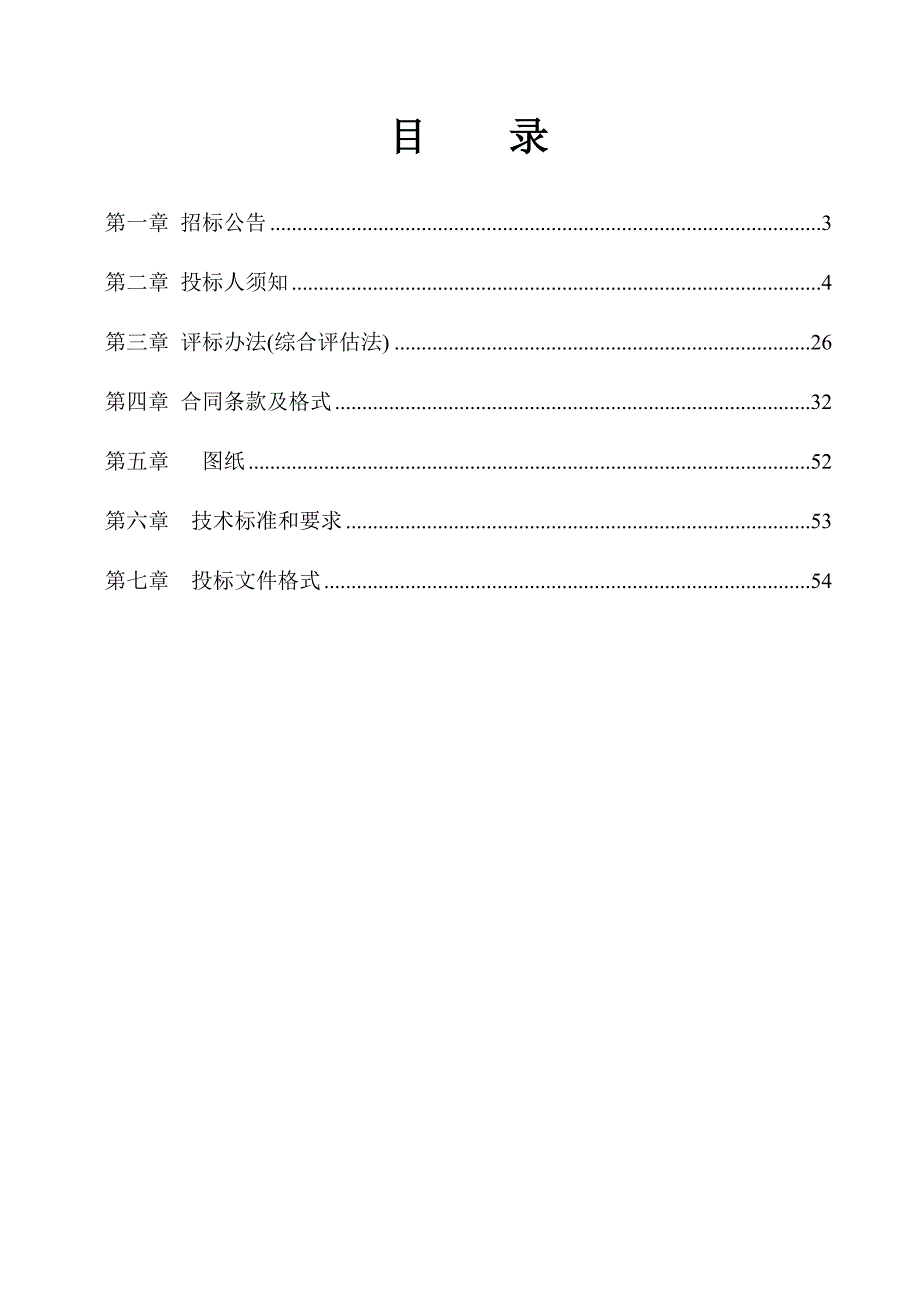 重庆市忠县乌杨新区棚户区改造项目二期集中居住房项目监理招标文件_第2页