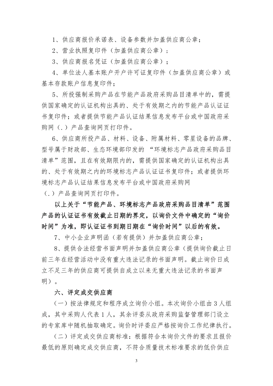 新户镇VR互动体验云平台采购项目询价文件_第4页