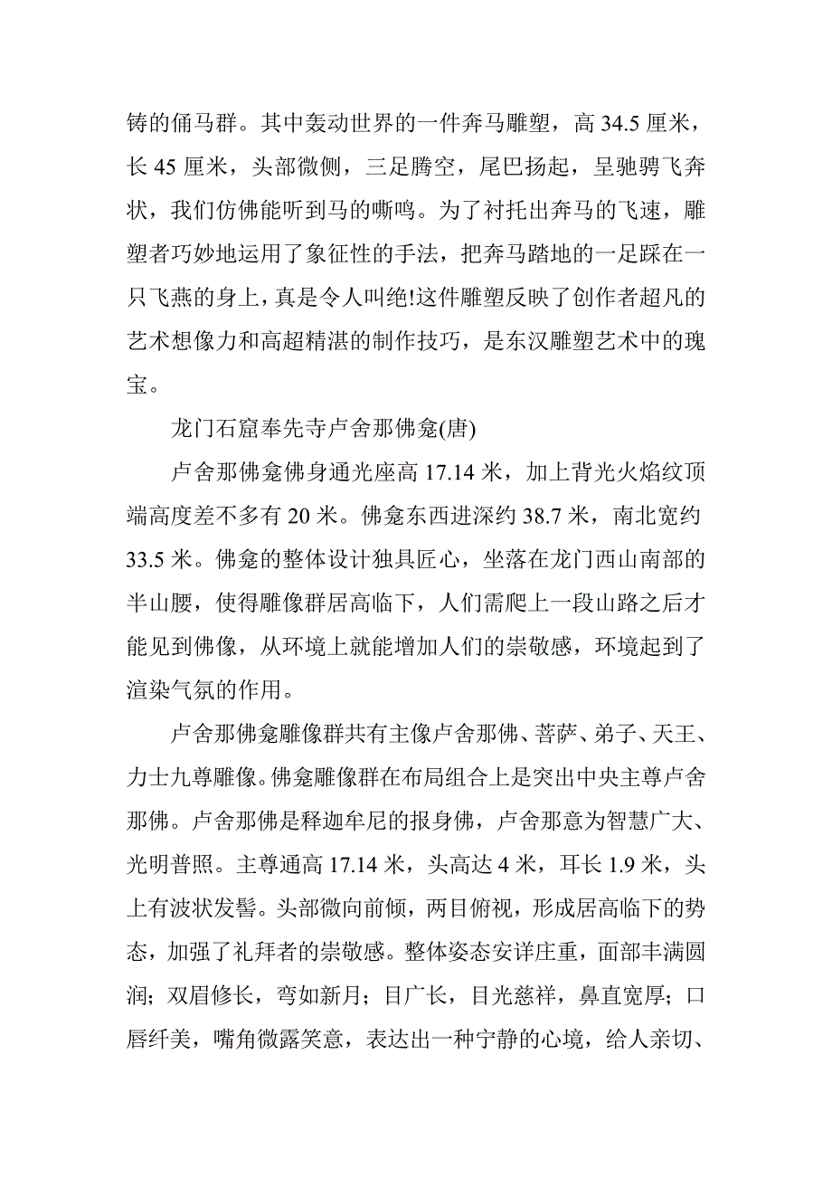 高中美术鉴赏教学设计感受中国古代恢宏的雕塑群中国古代陵墓雕塑和宗教雕塑_第4页